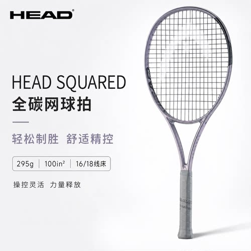 HEAD海德网球拍SQUARED银色26年新款男女全碳素1号2专业拍295g
