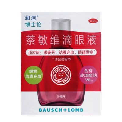 红润洁 博士伦 萘敏维滴眼液 10ml 缓解眼睛疲劳结膜充血眼睛发痒