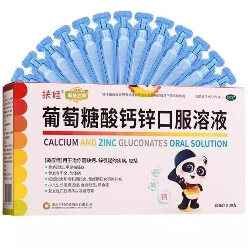[扶娃]葡萄糖酸钙锌口服溶液0.3%1%6%*10ml*30支/盒
