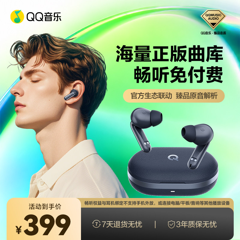 【听歌无需充会员】QQ音乐畅听耳机降噪运动蓝牙耳机支持苹果华为
