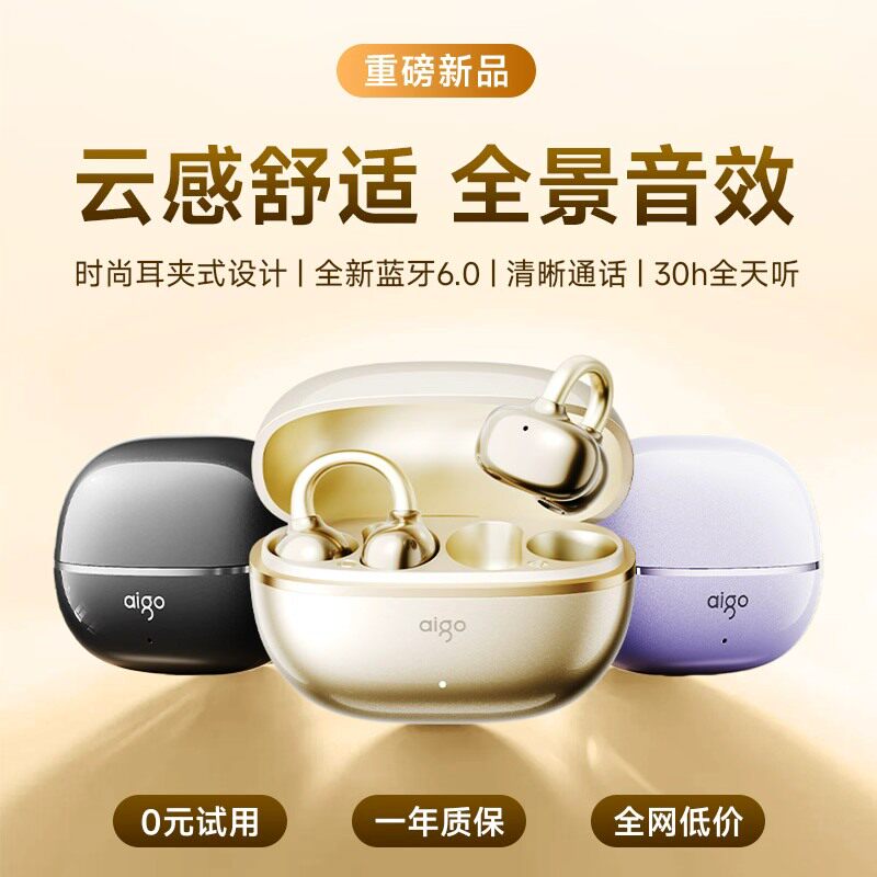 爱国者时尚耳夹式蓝牙耳机无线超长续航云感舒适不入耳开放式运动