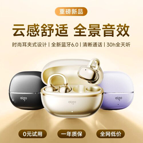 爱国者时尚耳夹式蓝牙耳机无线超长续航云感舒适不入耳开放式运动