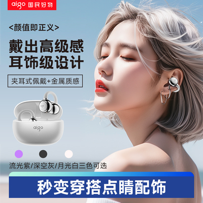 耳夹式AI智能翻译蓝牙耳机