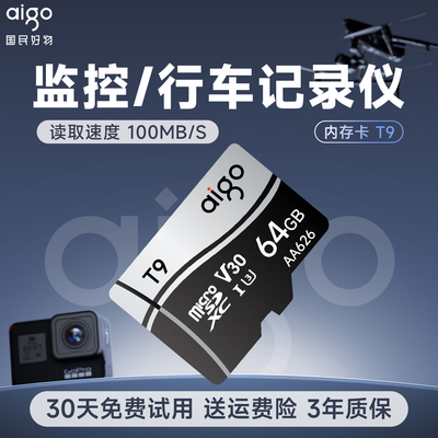 【30天试用】爱国者高速内存卡64