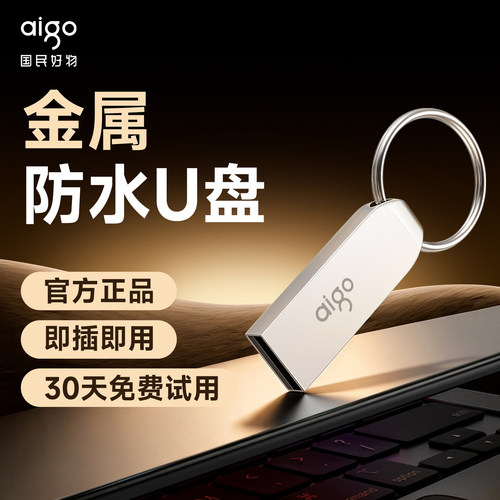 【IPX8防水】爱国者迷你金属U盘