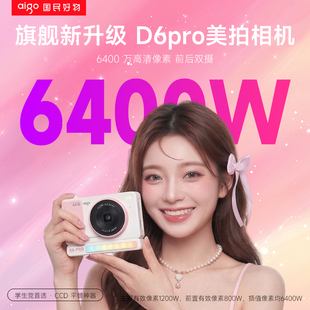 爱国者d6pro美拍数码相机
