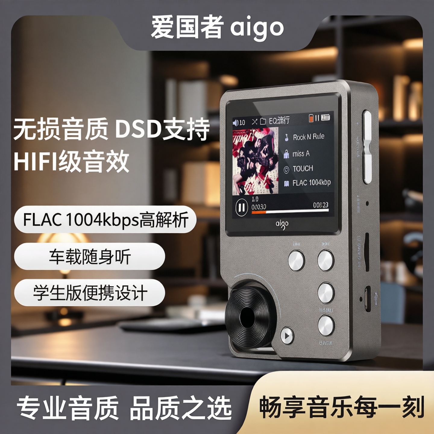 爱国者mp3-105Plus无损音乐hifi播放器DSD车载随身