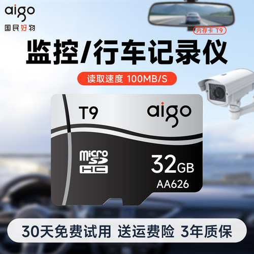 爱国者高速内存卡TF卡监控摄像头