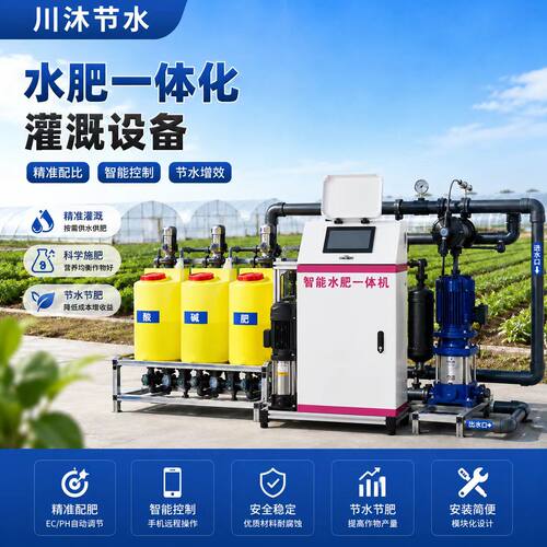 智能水肥一体化灌溉设备节水增效