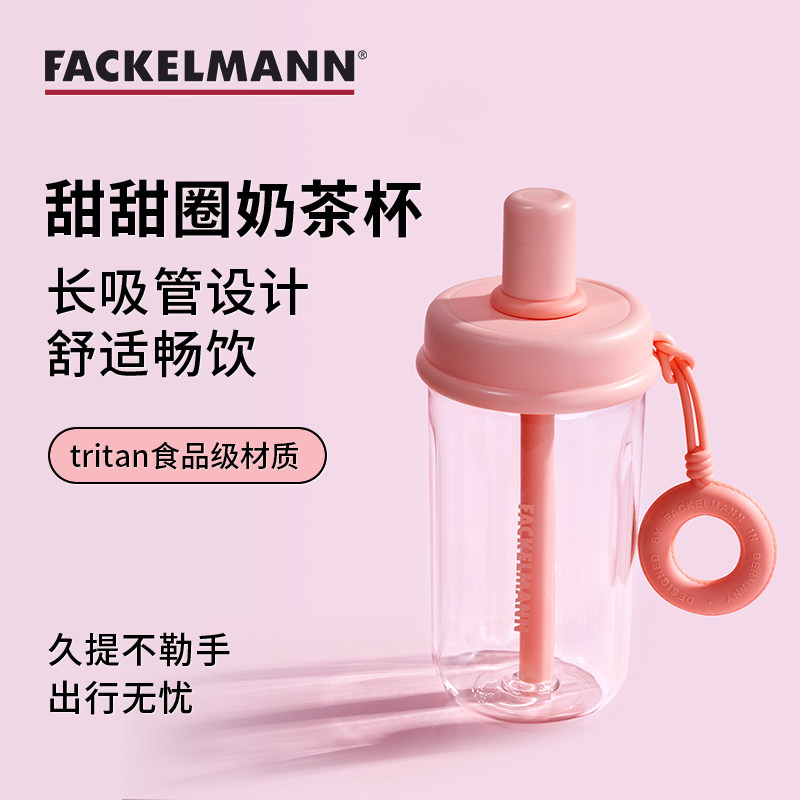 FACKELMANN法克曼食品级tritan吸管杯便携甜甜圈奶茶杯舒适畅饮图片