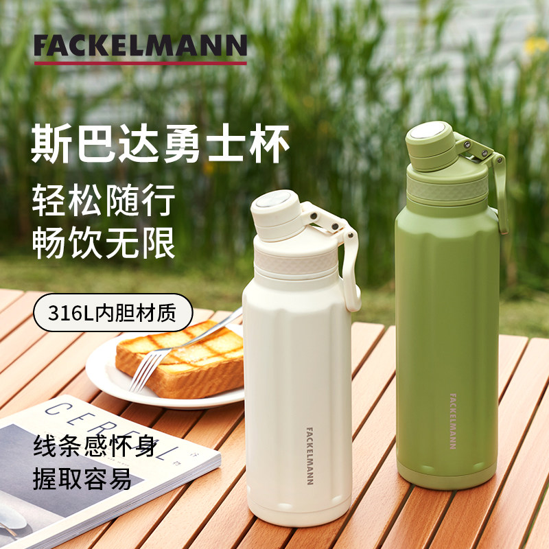 FACKELMANN法克曼斯巴达勇士杯316L不锈钢保温杯大容量便携水杯