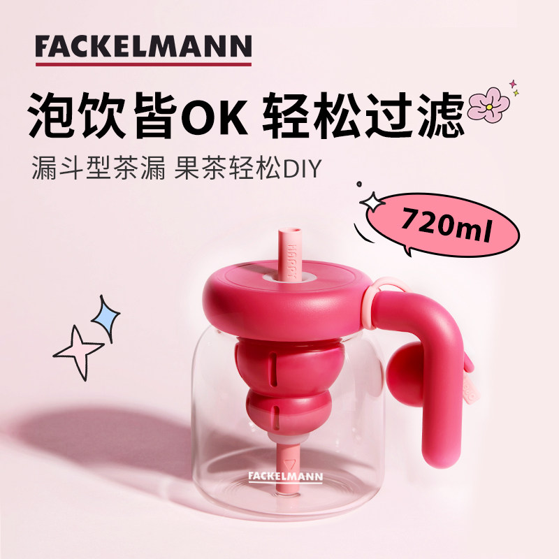 法克曼DIY果茶泡饮神器720ml