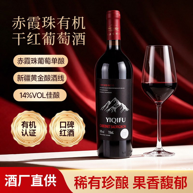 爵吟赤霞珠有机干红葡萄酒6*750ml新疆国产红酒自饮送礼