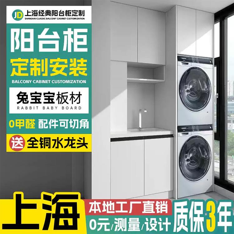 上海阳台柜洗衣柜定制定做 楼梯下储物柜阳台洗衣柜洗衣池一体柜.图片