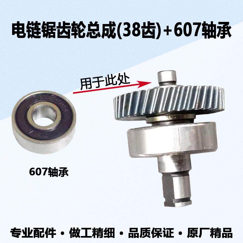 电链锯齿轮通用齿轮38齿电锯齿轮大平齿电链锯607轴承配件
