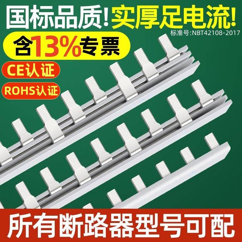 正泰电气汇流排123P63A国标紫铜C45空开连接排三相断路器接线铜排