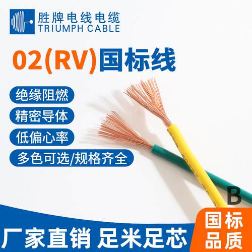 胜牌国标ZR-RV阻燃单芯线纯铜1.5/2.5/4/平方多股软电线足米足芯