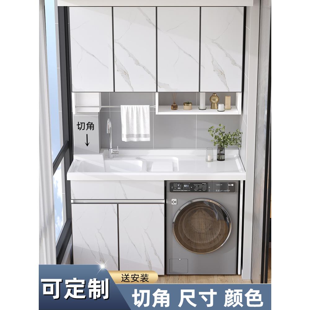 太空铝洗衣机柜一体柜阳台洗衣柜组合滚筒伴侣洗衣池台盆定制切角