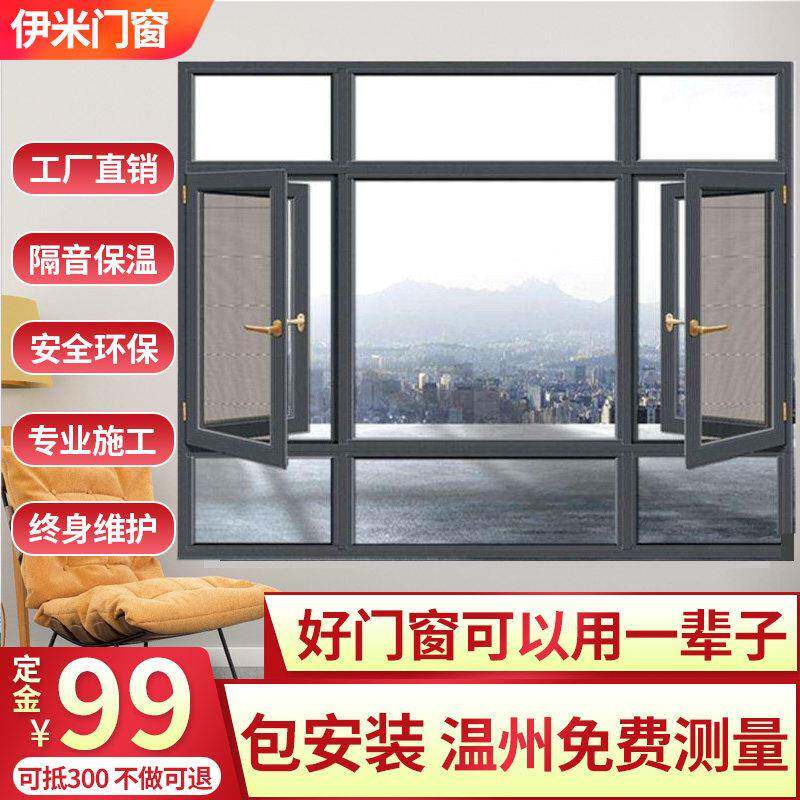 温州断桥铝门窗定制铝合金纱窗一体落地窗封阳台隔音推拉平开 窗