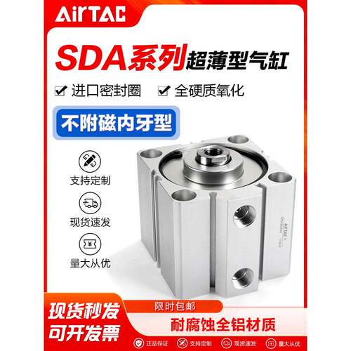 AIRTAC亚德客气动小型方形薄型气缸SDA20X5X10X15X20X25X30X40X50