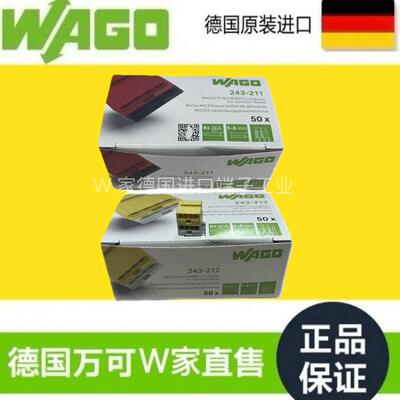 可直拍德国WAGO243-211 KNX端子红黑黄白端子KNX芯片原装进口