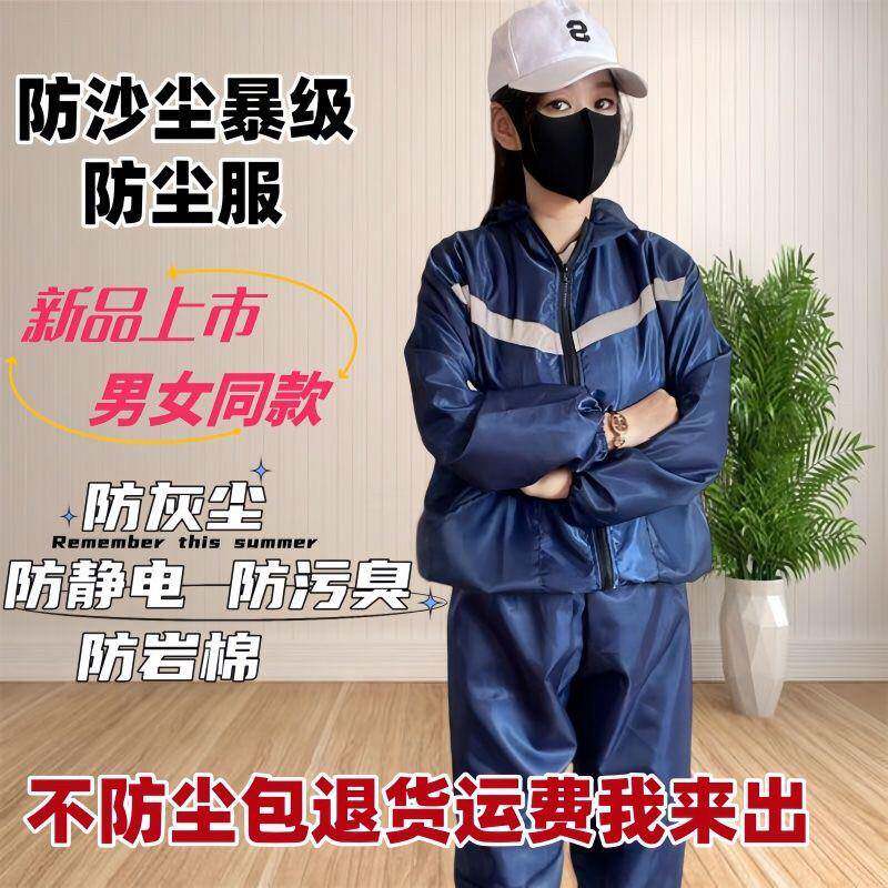 防尘服两件式套装男女款工作服透气耐磨耐脏防护衣上衣裤子劳保服