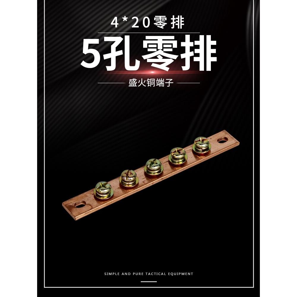 4mm*20mm宽紫铜零地排5孔接零排接地排大电流汇流排接线排 加厚