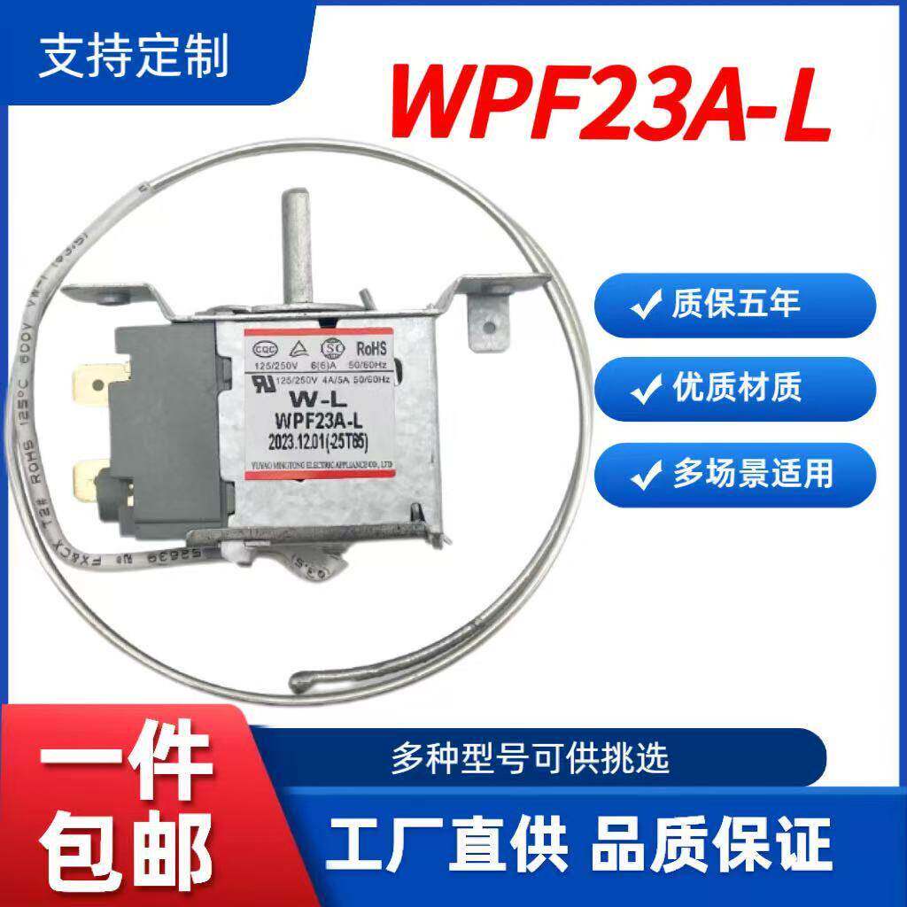 冰箱冷柜饮水机毛细管温控器WPF23A-L除霜传感器家用电器替换