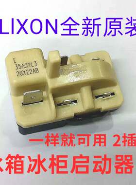 适用于 于帝度冰箱冰柜压缩机PTC启动器KLIXON超温过载保护继电器