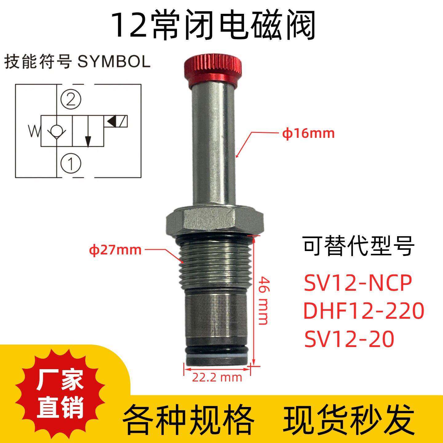 SV12-20 SV12-2NCP 升降阀油液压螺纹插装电磁阀换向保泄压常闭阀