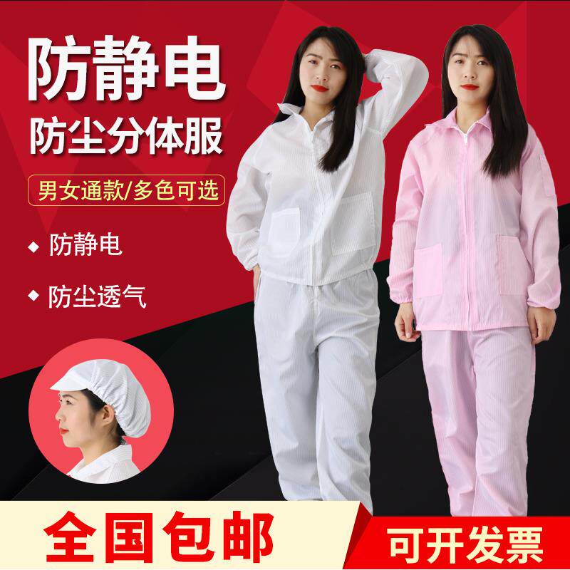包邮 防静电衣上衣 夹克分体服无尘服裤子防尘服食品无尘服男女款