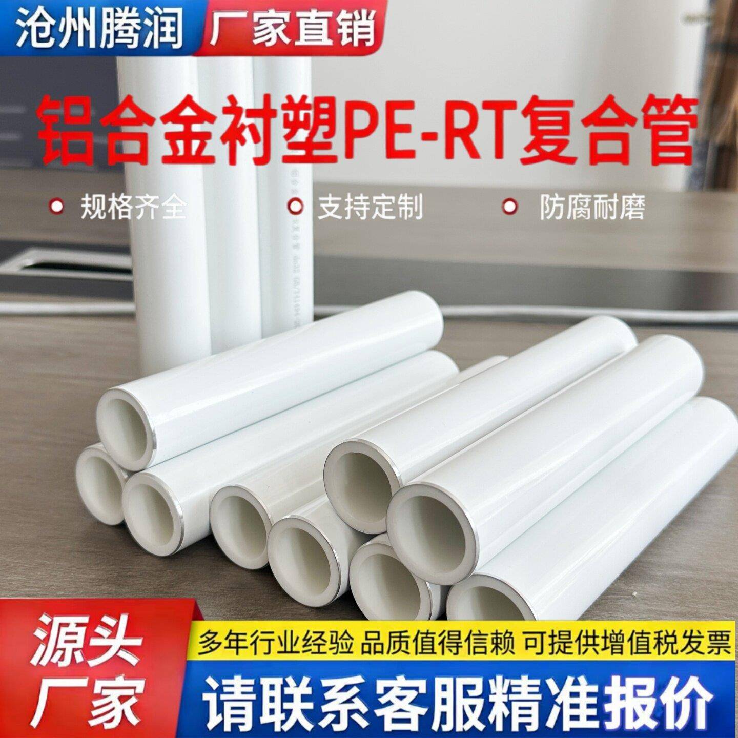 铝合金衬塑PE-RT复合管厂家空调冷热水PPR铝塑管pert2型热力管件