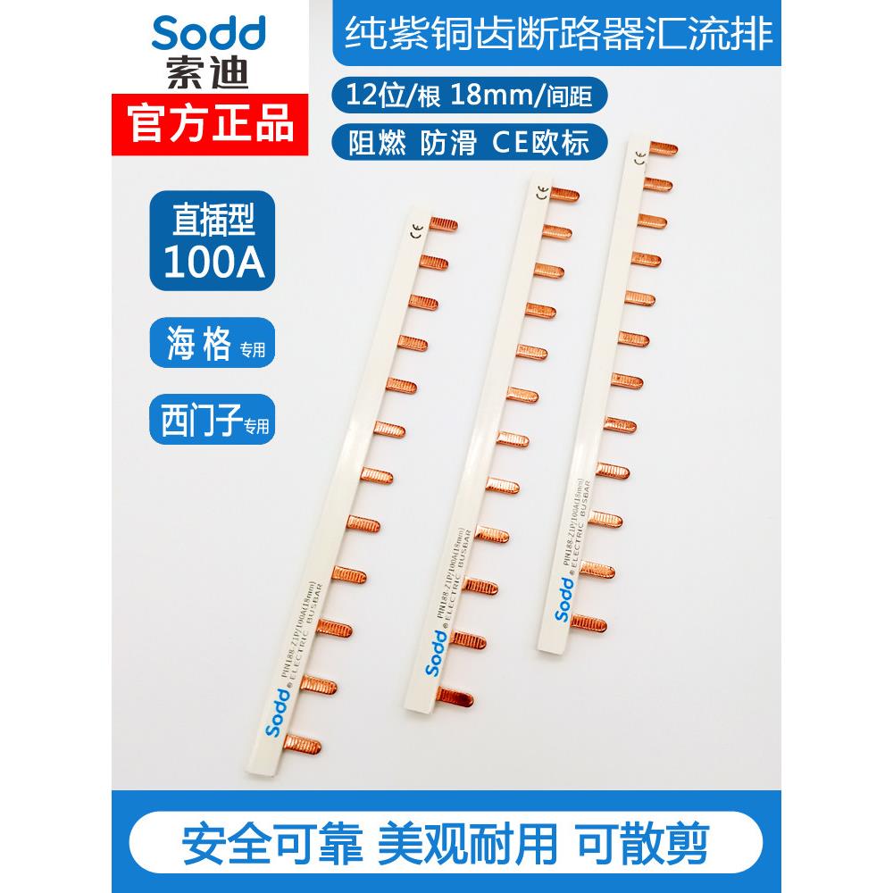 索迪西门子海格1P+N漏保空开专用汇流排直插MNN ADC AD系列断路器