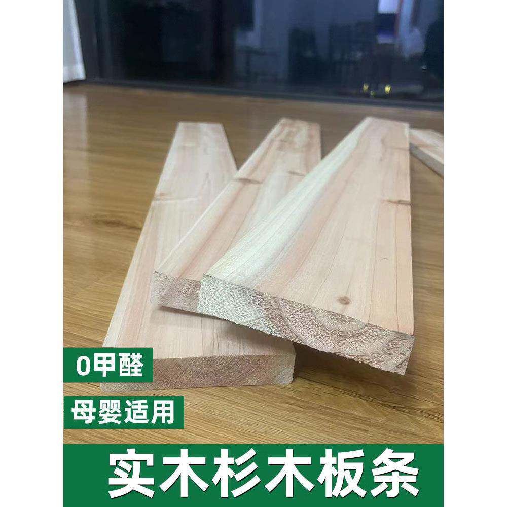 免漆实木床板条杉木板隔板床板沙发垫板抛光免漆板DIY天然实木板