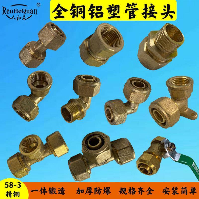 铝塑管接头铝塑铜接头太阳能热水器配件三通弯头直通卡套速接阀门