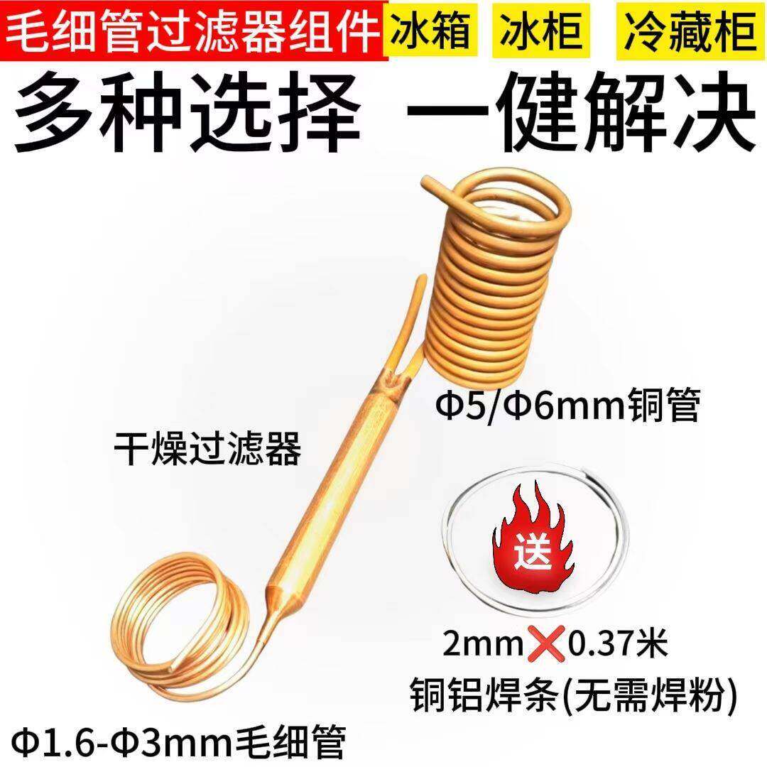 冰箱过滤器冰柜过滤器 干燥毛细管过滤器R600a专用过滤器冰箱配件