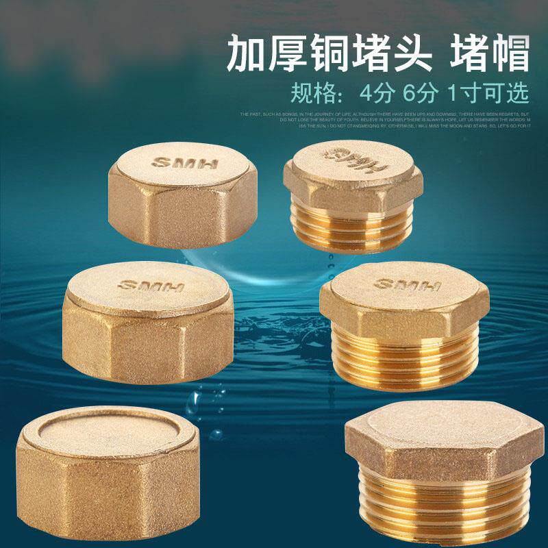 加厚铜堵头堵帽塞头四分闷头4分6分1寸水管帽内丝外丝堵头