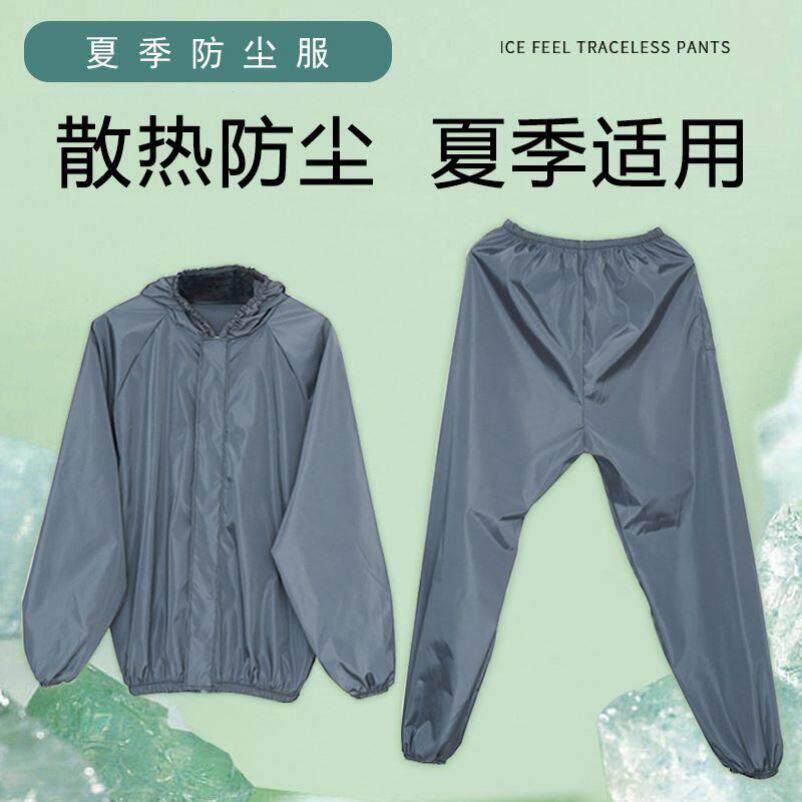 夏季薄款防尘服岩棉防护衣工地外穿打磨透气散热两件式连帽工作服