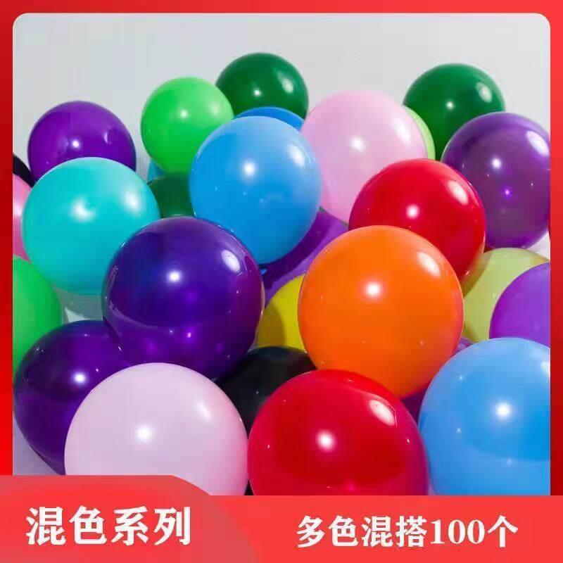 10寸混色气球混装混色乳胶气球彩色气球生日派对婚庆装饰气球
