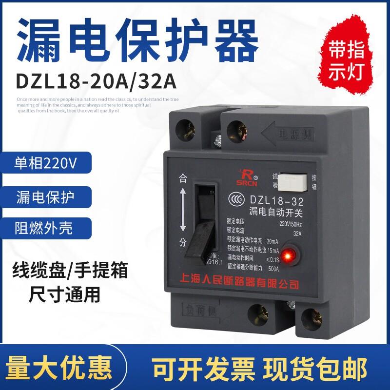 DZL18-32A/20A漏电保护器开关220V 线缆盘手提箱两相漏电开关工地