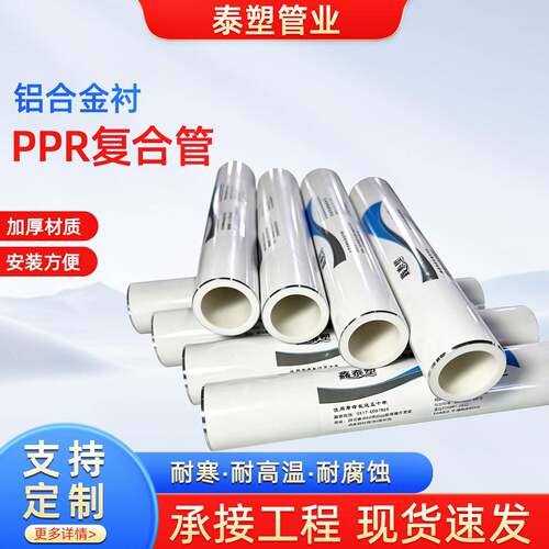铝合金衬塑PPR复合管阻氧型PPR管铝塑管暖气管自来水管热熔管