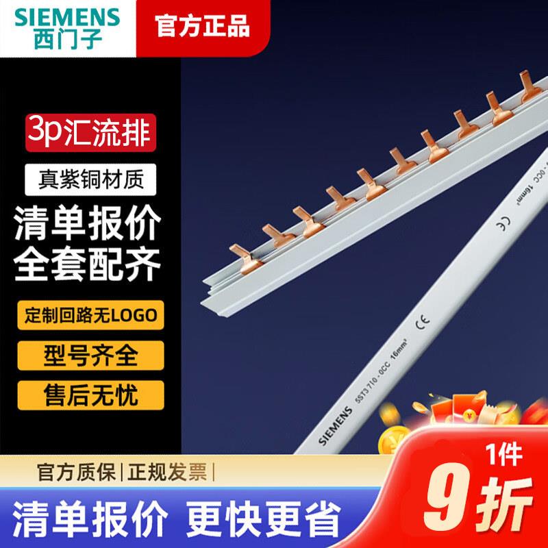 正品西门子3P汇流排 连接铜排 空开断路器接线排接线端子 大功率