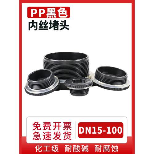 PP塑料丝堵pvc水箱接头丝堵水桶堵头外丝外螺纹管堵耐高温DN15-80
