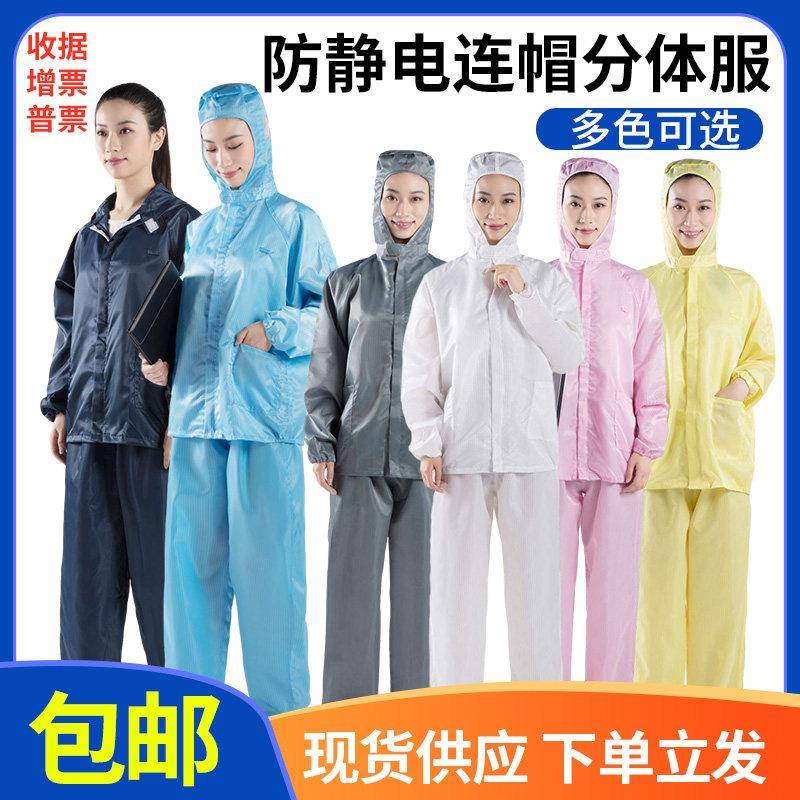 防尘服连帽分体连体静电衣服无尘喷漆洁净防护工作男女装工业粉尘图片
