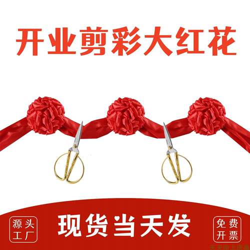 开业剪彩用品剪彩套装剪彩花球开张剪彩开张花球开业剪彩大红花球