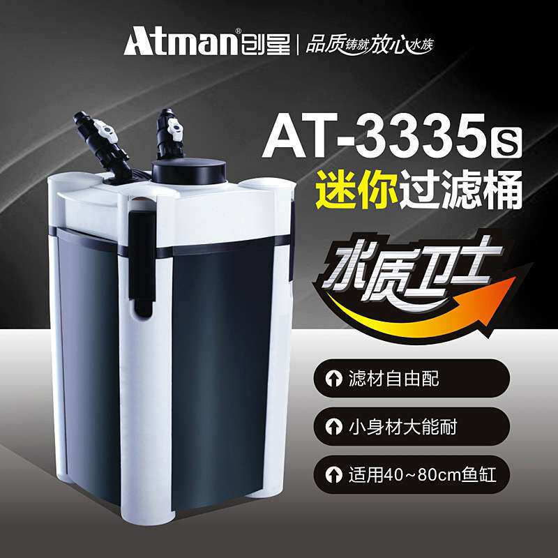 ATMAN创星AT生化缸外过滤桶静音大型鱼缸外置过滤器DF升级过滤桶