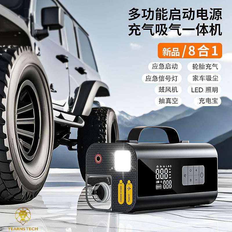 车载应急启动电源多功能八合一一体机轮胎打气泵车内吸尘亏电启动
