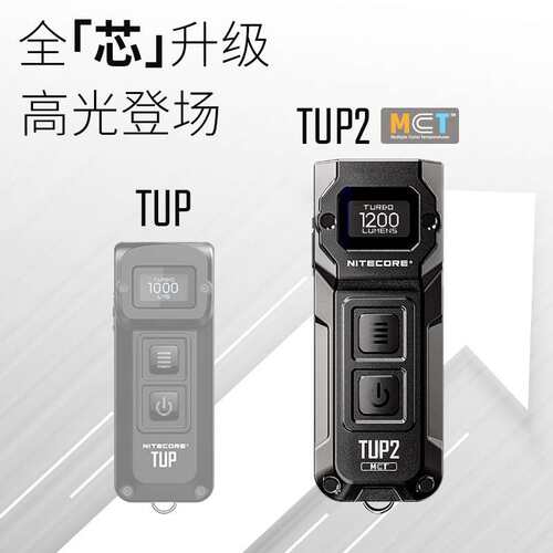 奈特科尔TUP2新款小手电筒三色温迷你强光超亮可充电EDC钥匙灯