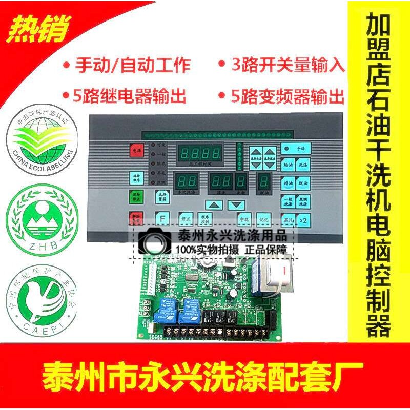 SY-261 CN82A干洗加盟石油干洗机微电脑控制器 电脑版 电脑板主板
