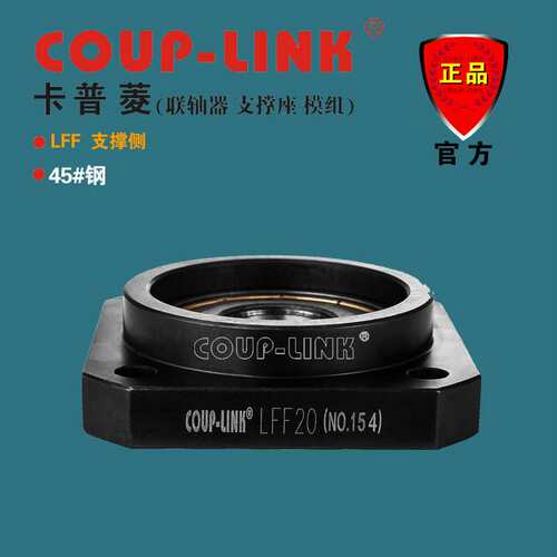 支撑座 LFF-E 支撑侧 COUP-LINK 支撑座 丝杆支撑座 轴承